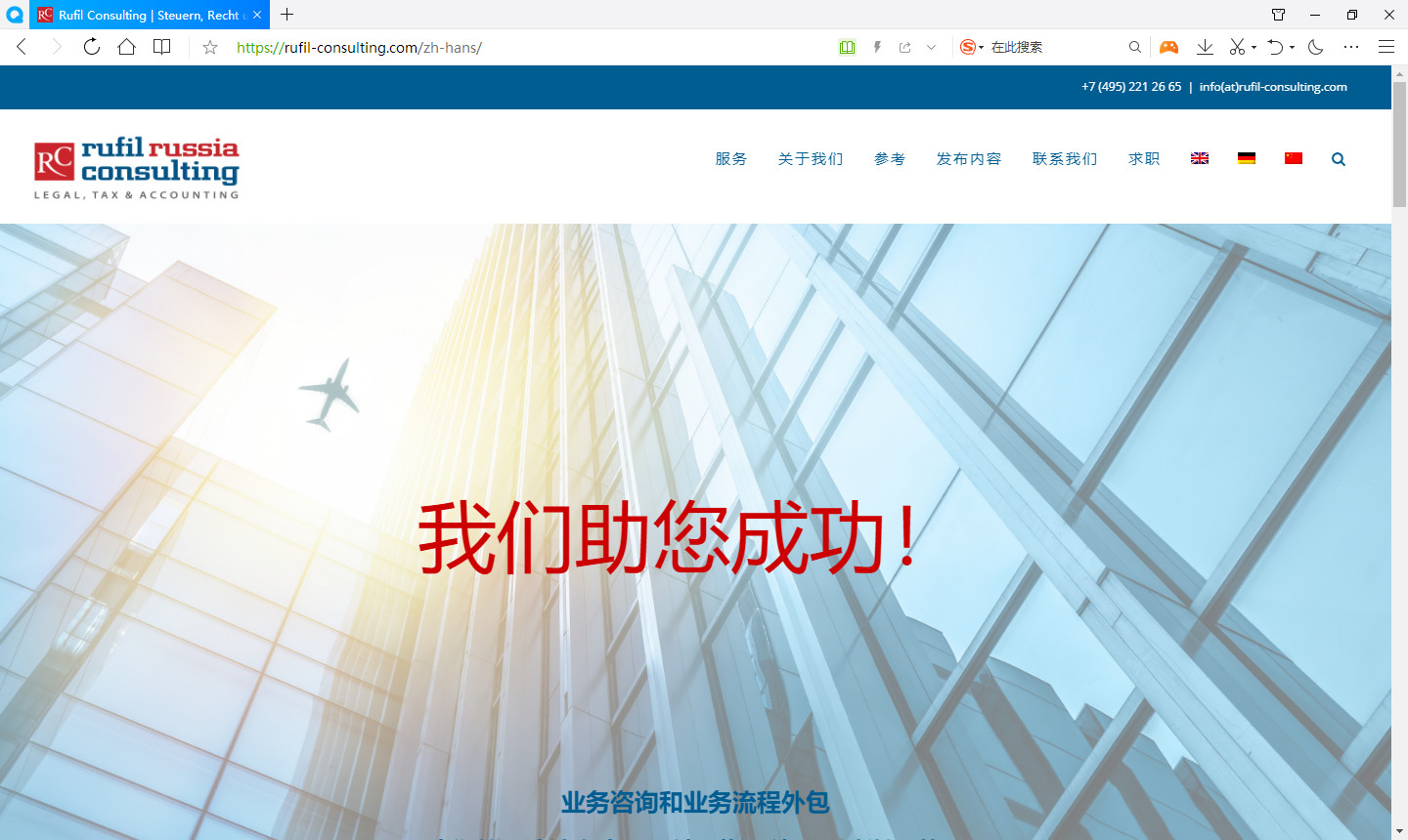 Rufil Russia Consulting_Web_CN-jpg.jpg